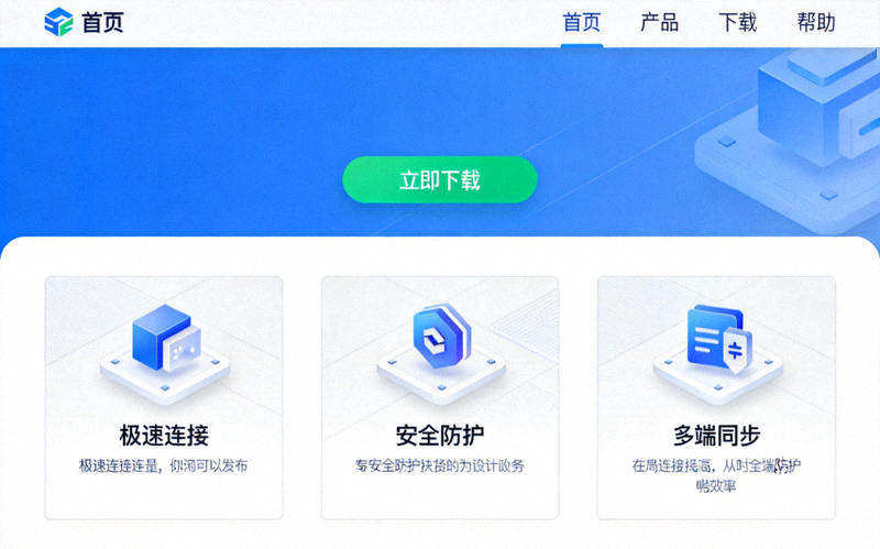 快连官网首页截图展示，包含导航栏、下载按钮和功能区域